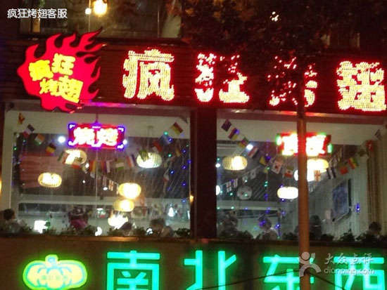 施秉变态烤翅